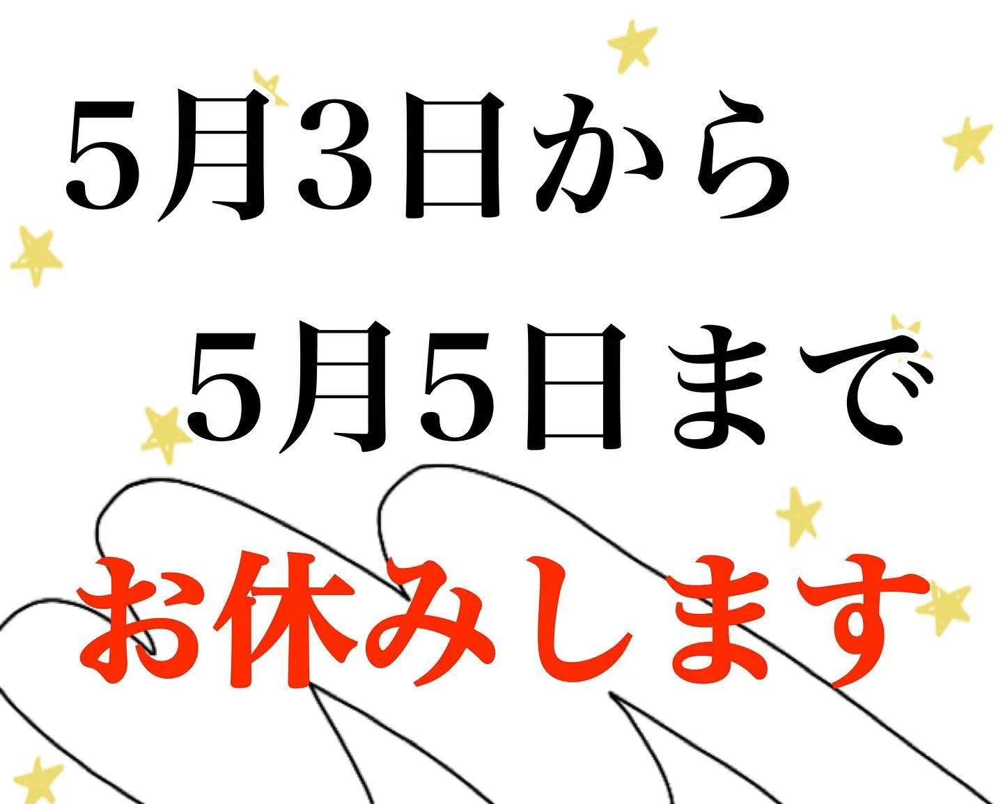 GW、お休みのお知らせ